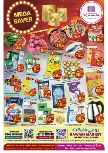 Rashidiya - Ajman من روابي ماركت عجمان